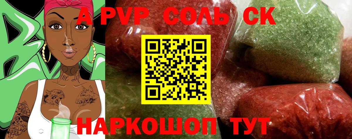 А ПВП Соль  купить наркоту  A-PVP  Вход с VPN  Орёл  Alpha PVP СК КРИС  A-PVP СК КРИС 
