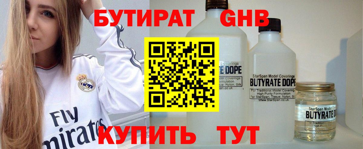 Орёл  БУТИРАТ BDO 33%  Вход с VPN 