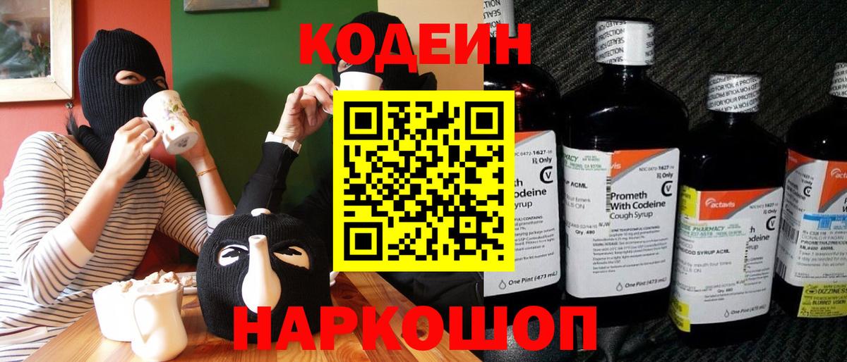 Codein Purple Drank  Вход с VPN  Кодеиновый сироп Lean Purple Drank  Орёл 