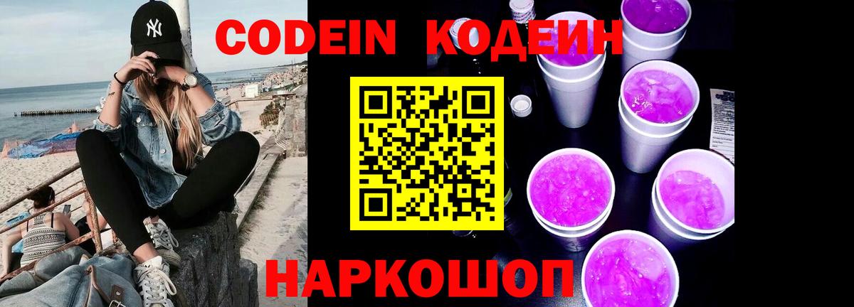 Кодеиновый сироп Lean Purple Drank Орёл
