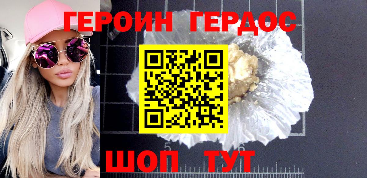 ГЕРОИН герыч  Вход с VPN  Орёл 