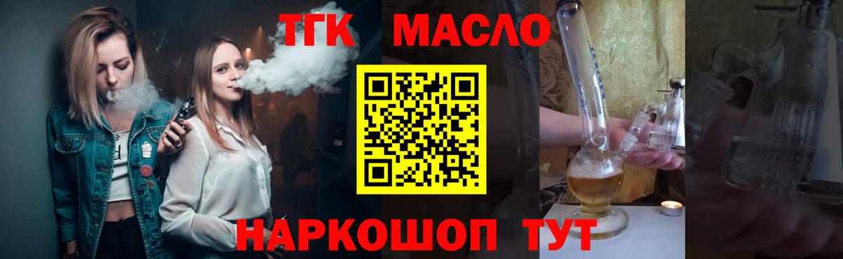 ТГК вейп Орёл